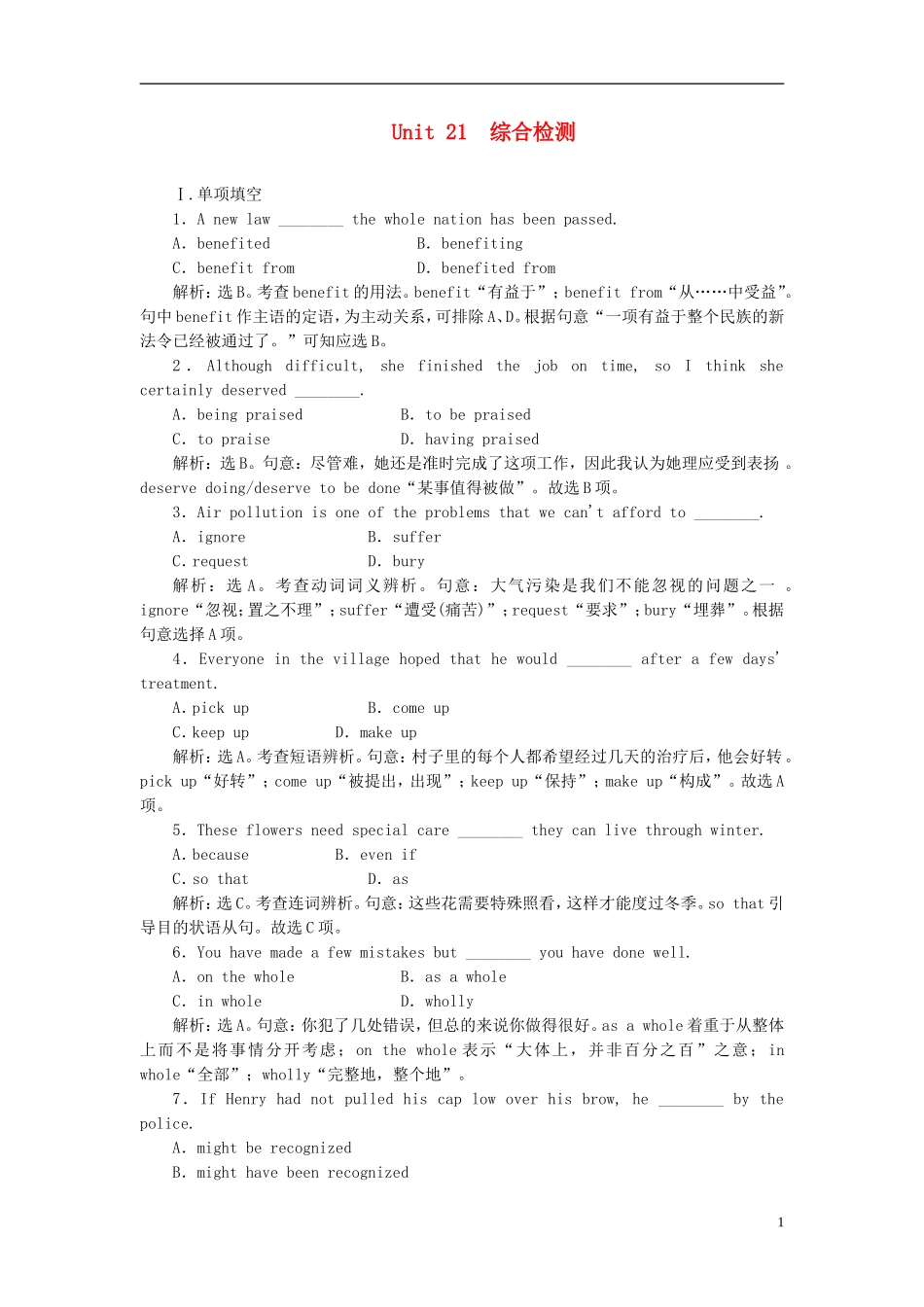 【三维设计】2013高中英语-Unit21-Human-Biology-Section-Ⅳ--课时跟踪检测课下作业-北师大版选修7_第1页