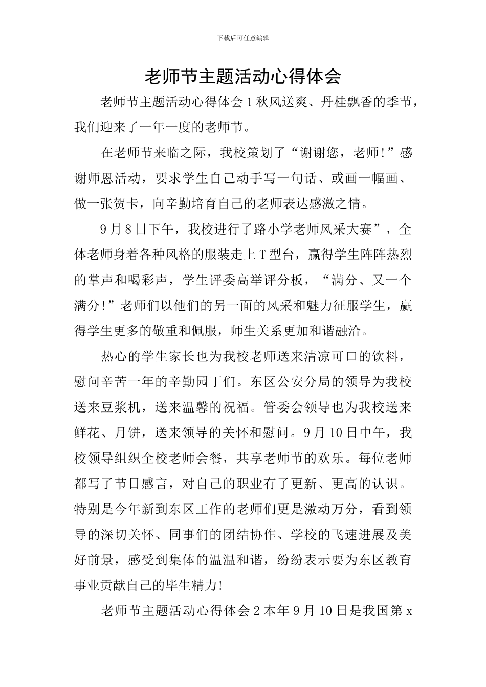 教师节主题活动心得体会_第1页