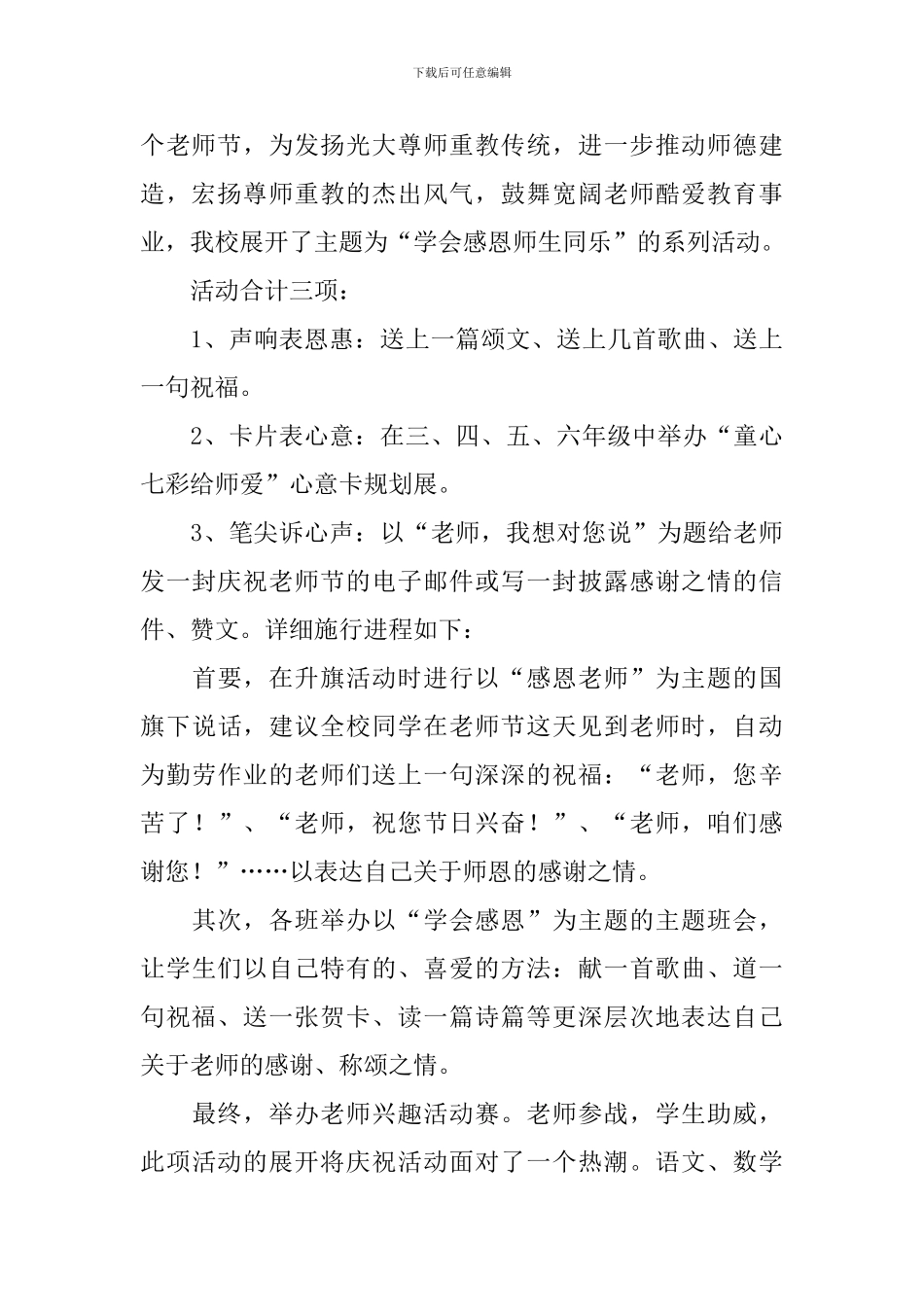 教师节主题活动心得体会_第2页