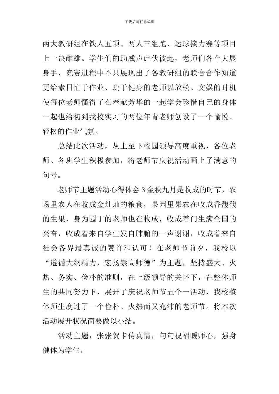 教师节主题活动心得体会_第3页