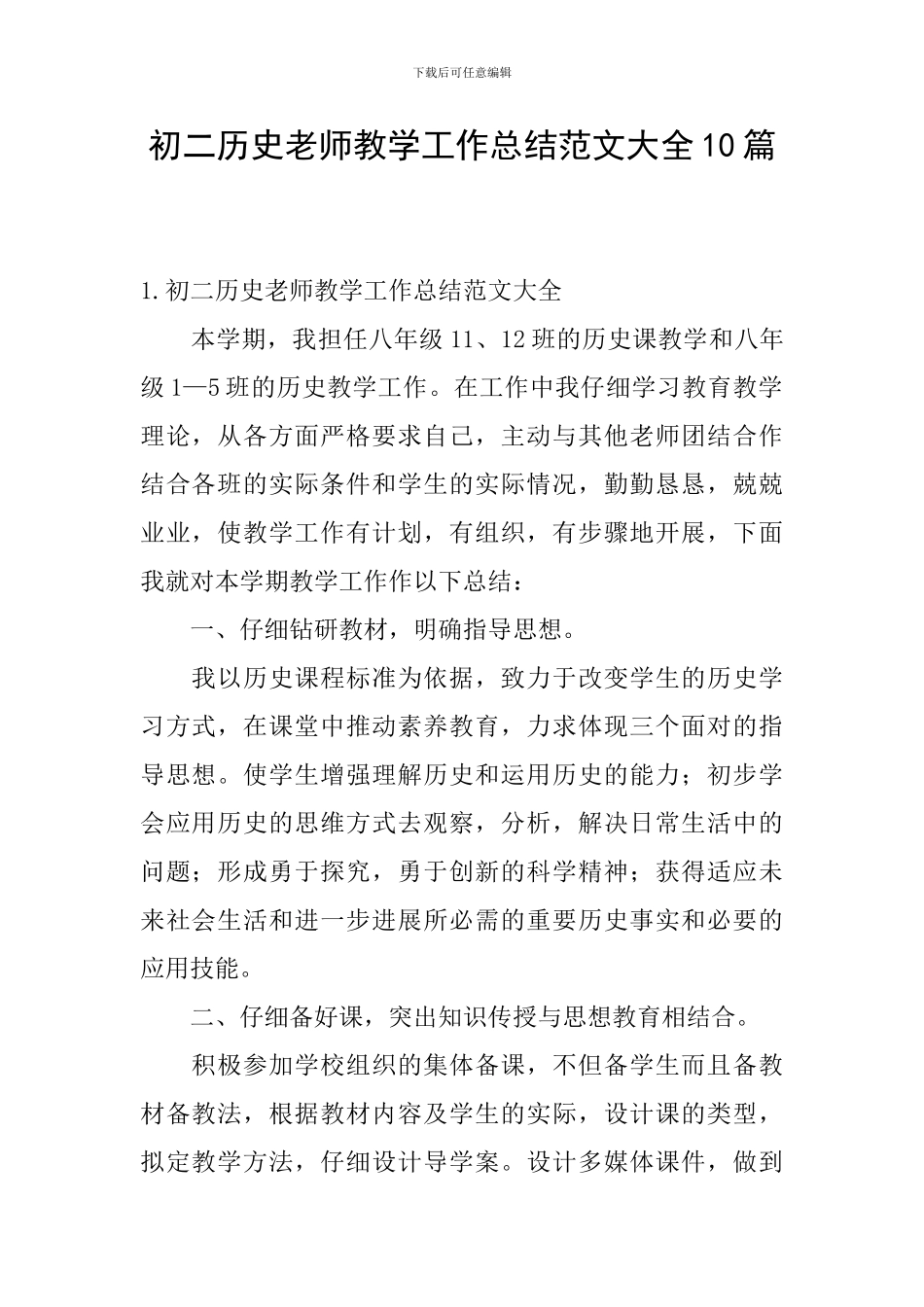 初二历史教师教学工作总结范文大全10篇_第1页