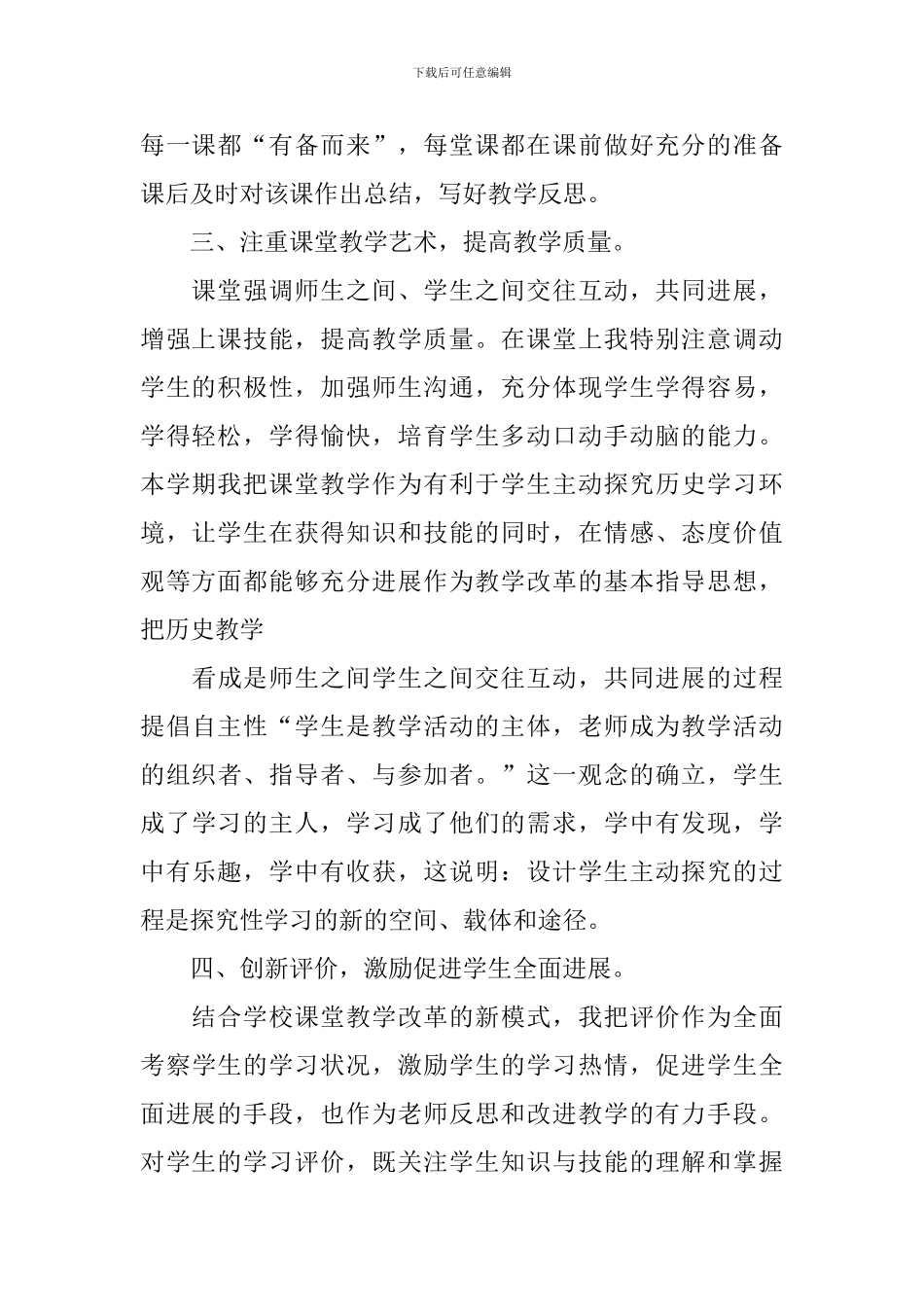 初二历史教师教学工作总结范文大全10篇_第2页