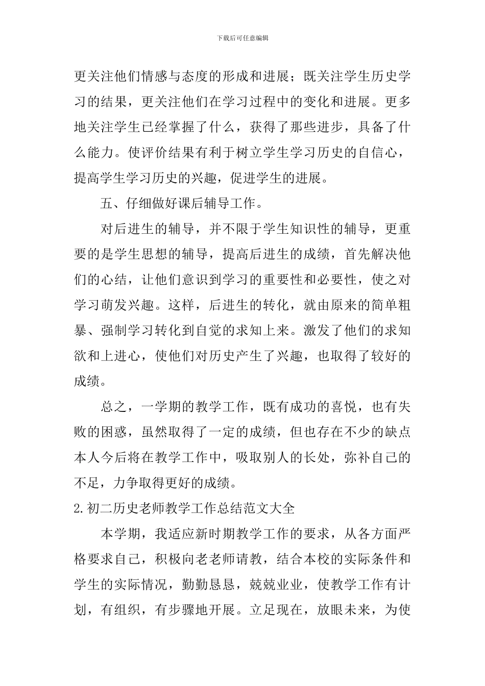 初二历史教师教学工作总结范文大全10篇_第3页