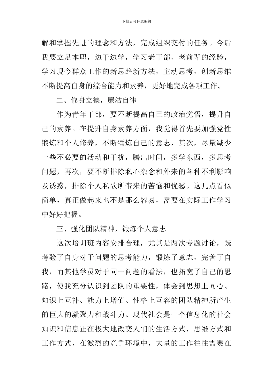 学校后备干部培训心得体会3篇_第2页