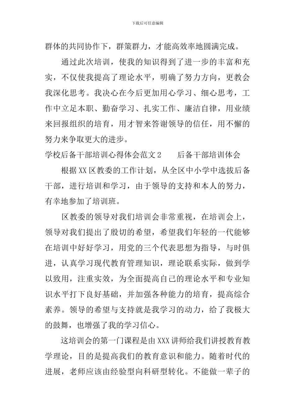 学校后备干部培训心得体会3篇_第3页