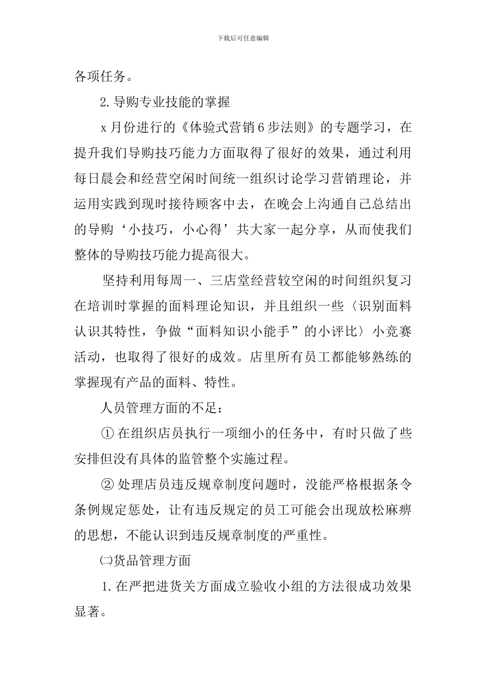 店长的工作总结范文_第2页