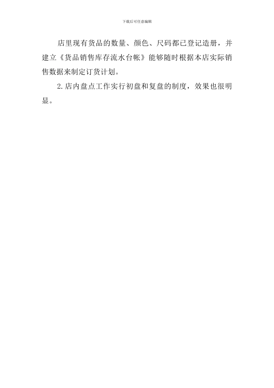 店长的工作总结范文_第3页