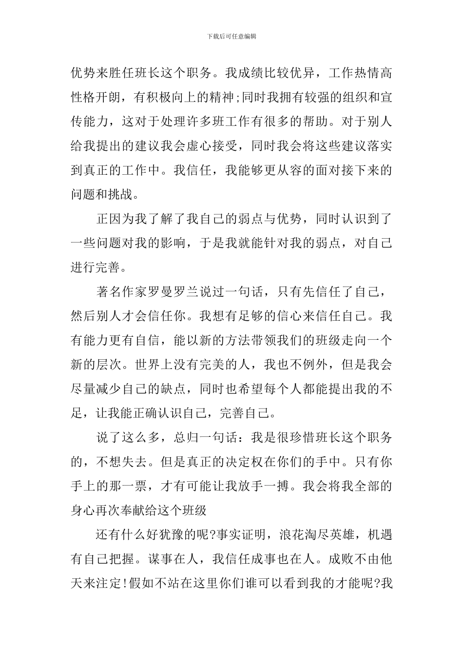 竞选班长发言稿精选范文-450字_第3页