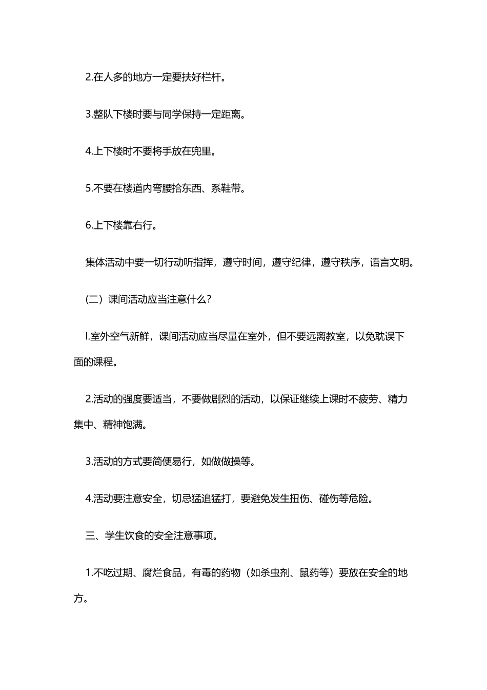 生命安全班会_第2页