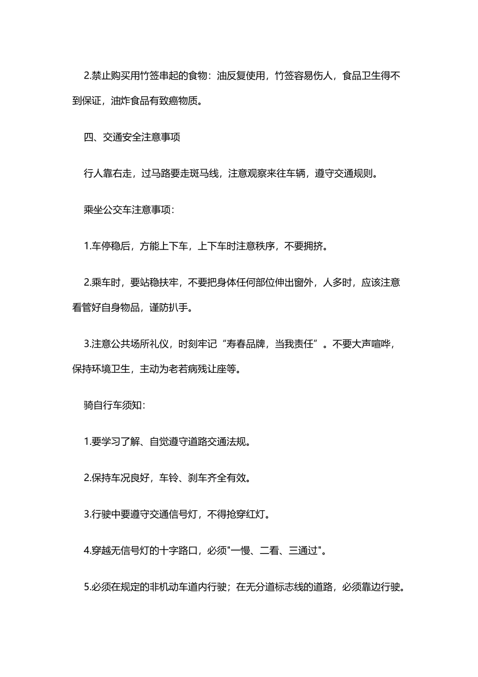 生命安全班会_第3页