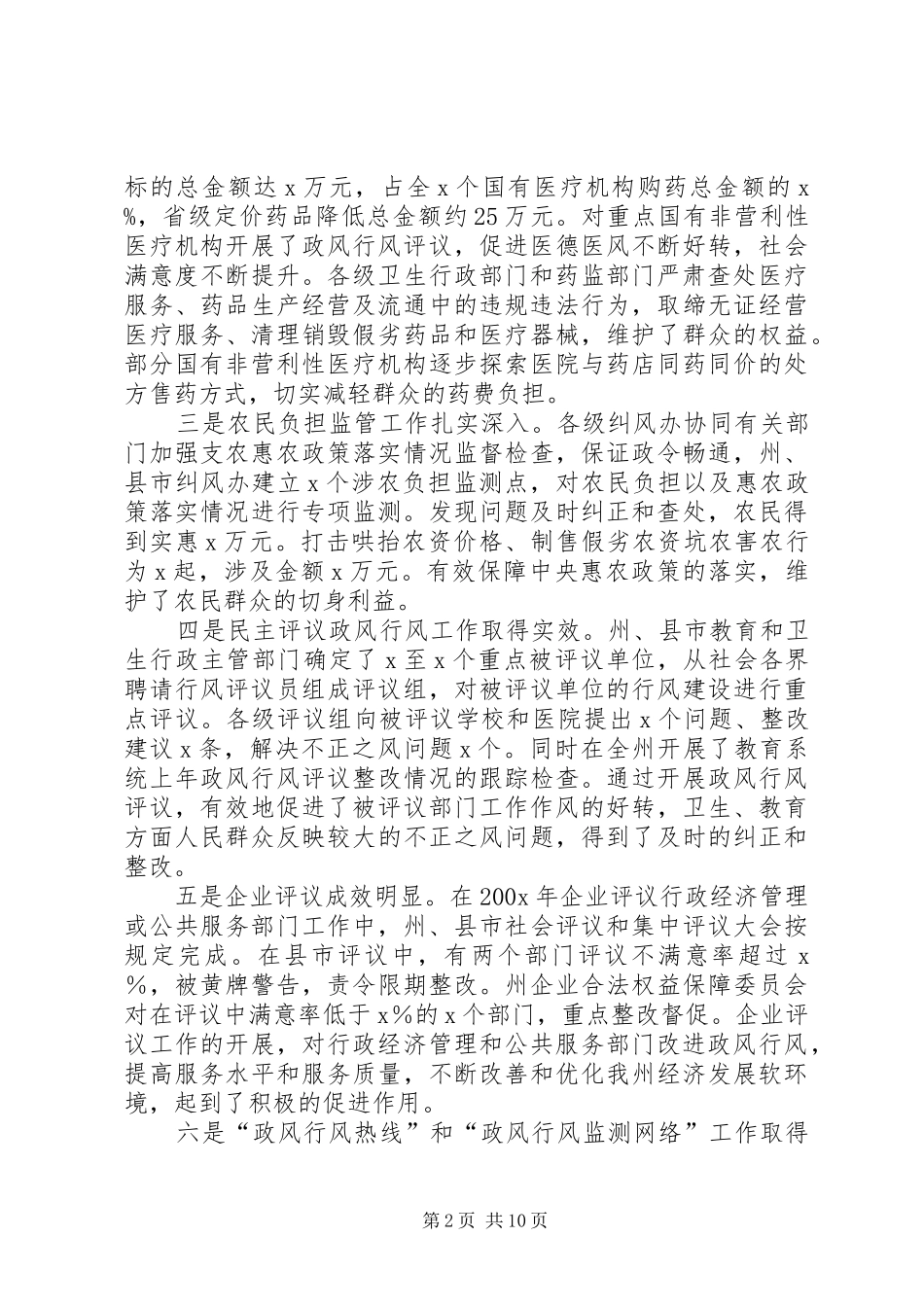 政府秘书长在县纠风工作会议讲话发言_第2页