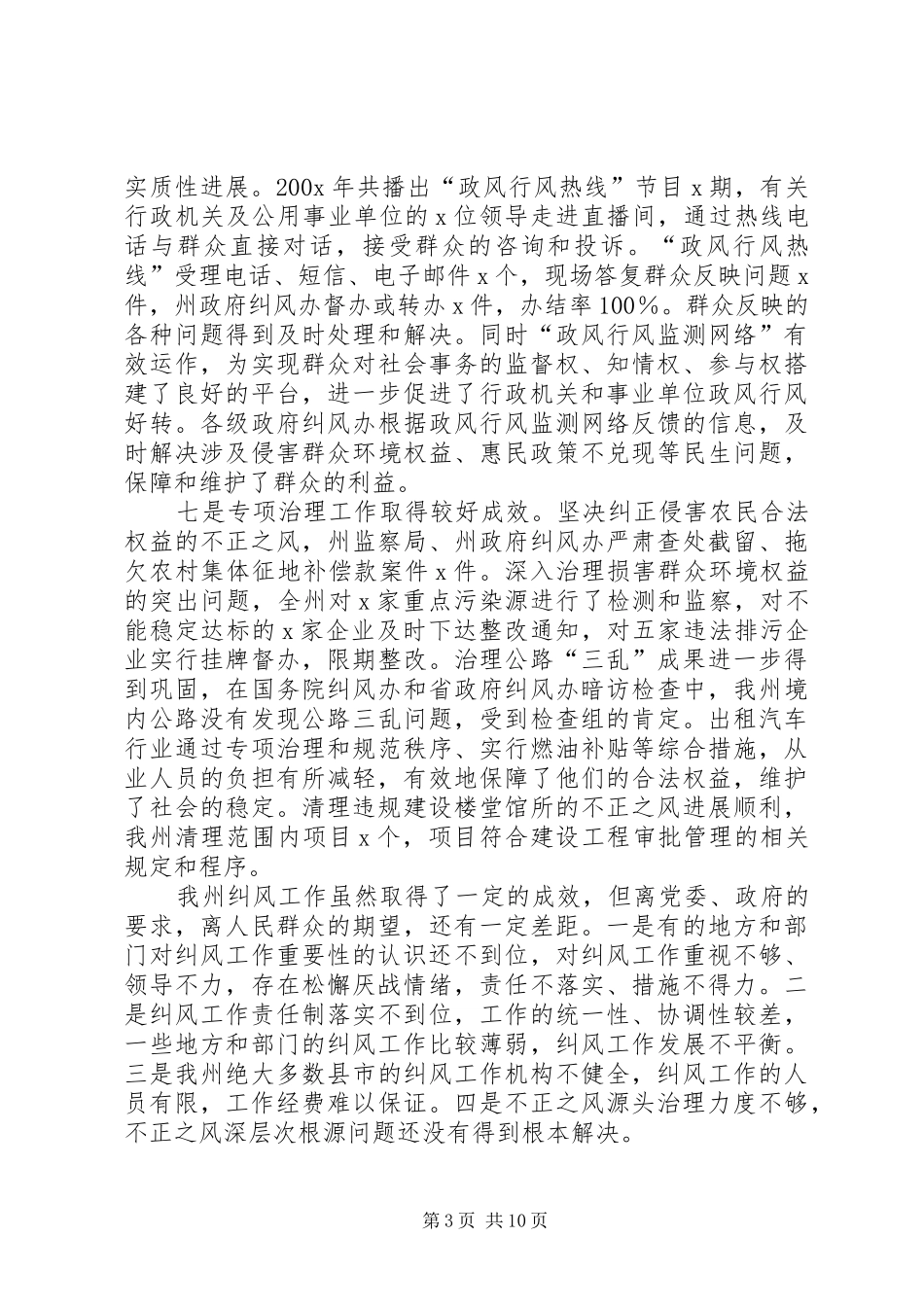 政府秘书长在县纠风工作会议讲话发言_第3页