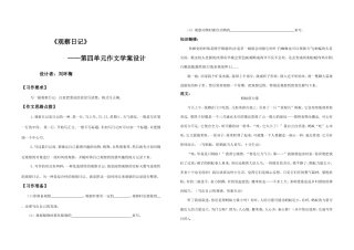 三语四单元作文