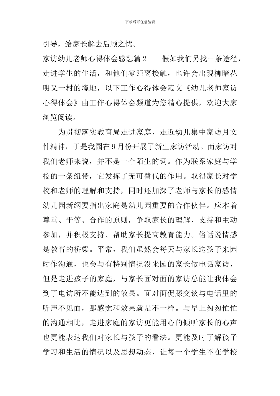 家访幼儿教师心得体会感想_第3页