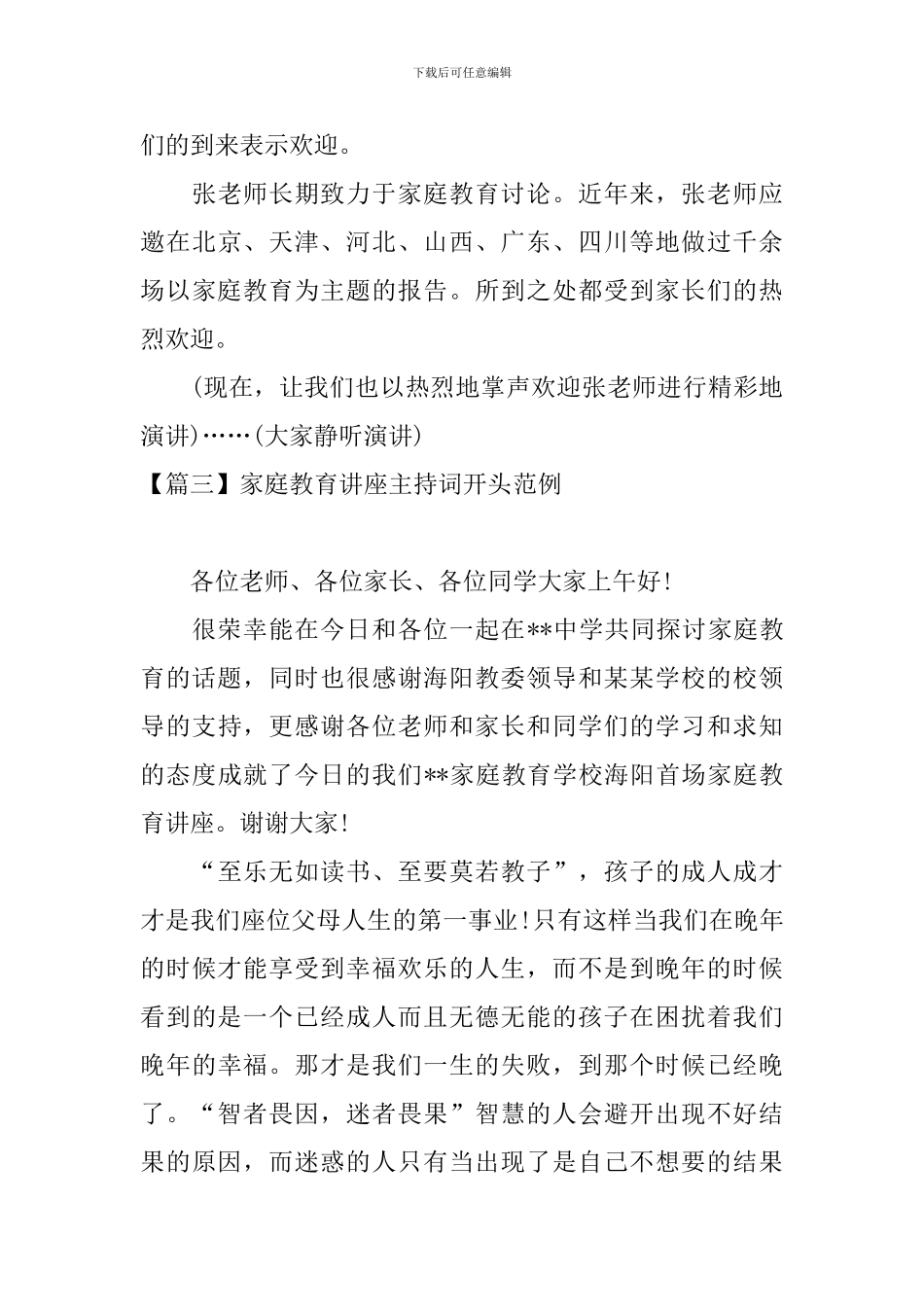 家庭教育讲座主持词开头范例_第3页