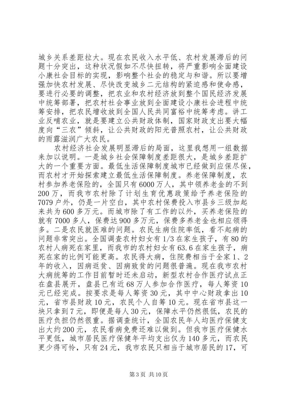 副市长在市委农村工作会议讲话发言_第3页