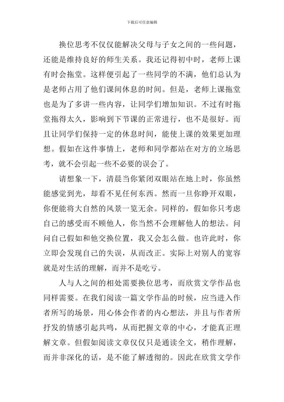 换位思考演讲稿【5篇】_第2页