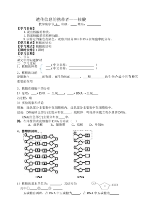 遗传信息的携带者