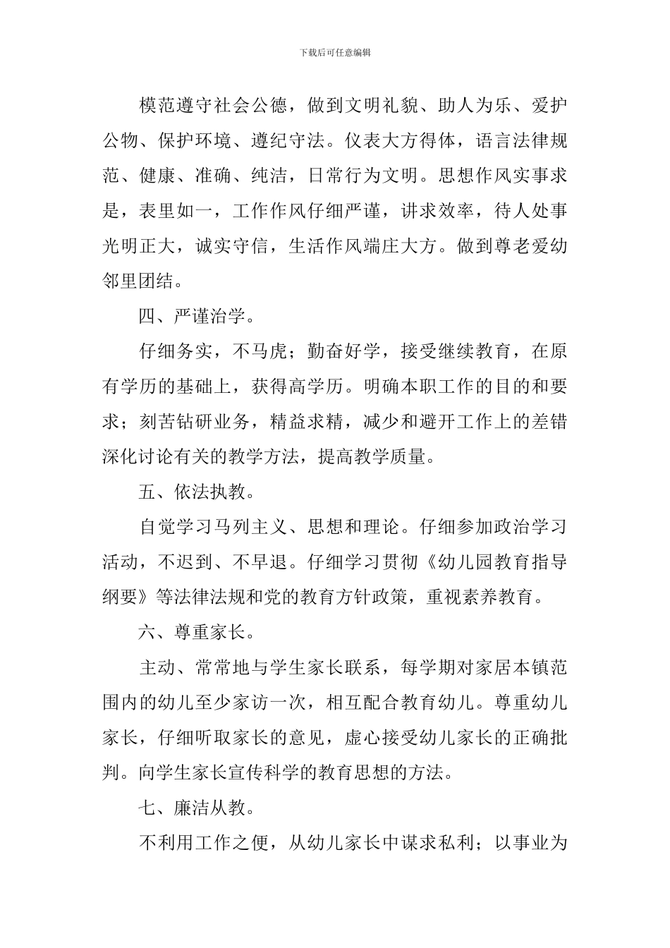 2024年幼师师德师风工作计划样本_第2页