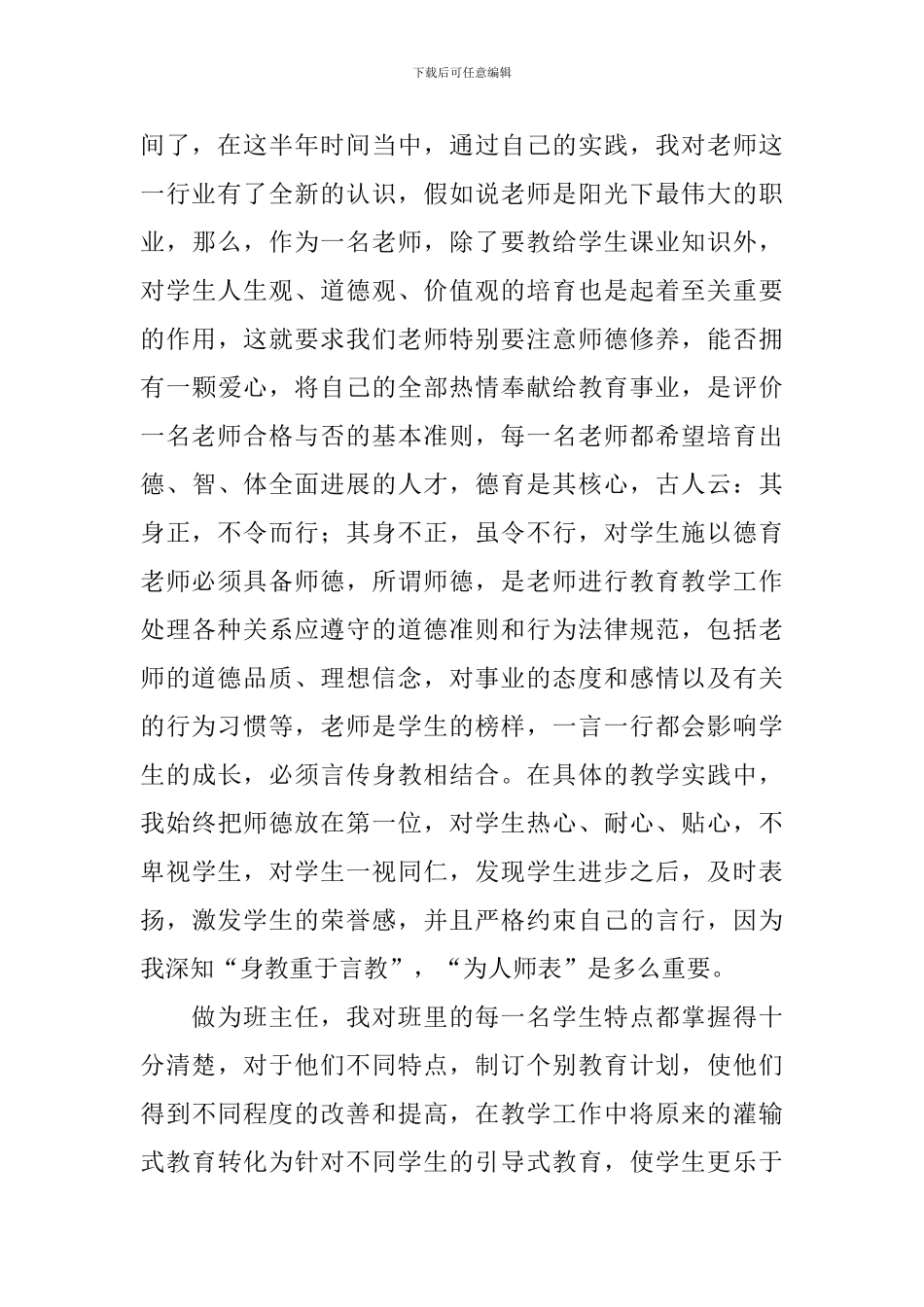 教师求职简历自我评价范文5篇_第3页