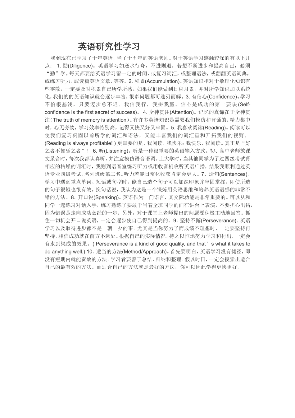 英语研究性学习_第1页