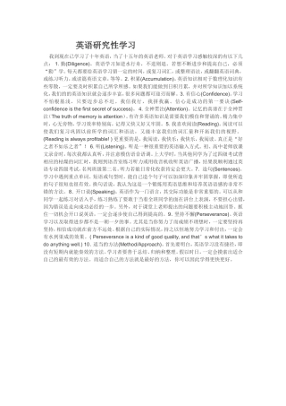 英语研究性学习