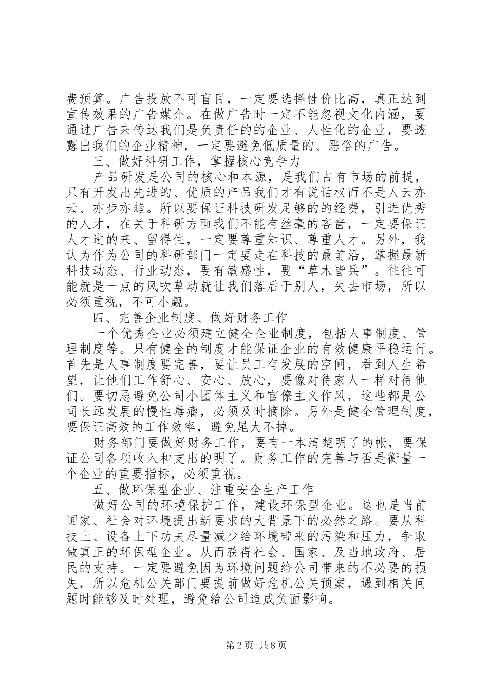 任董事长在深刻吸取“9.28”事故教训反思大会上的讲话发言_第2页