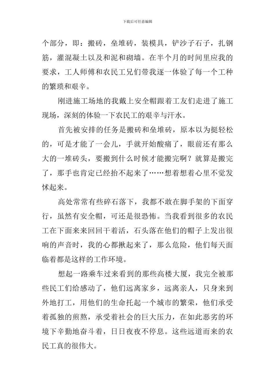 大学生暑期建筑工地实践报告总结_第2页