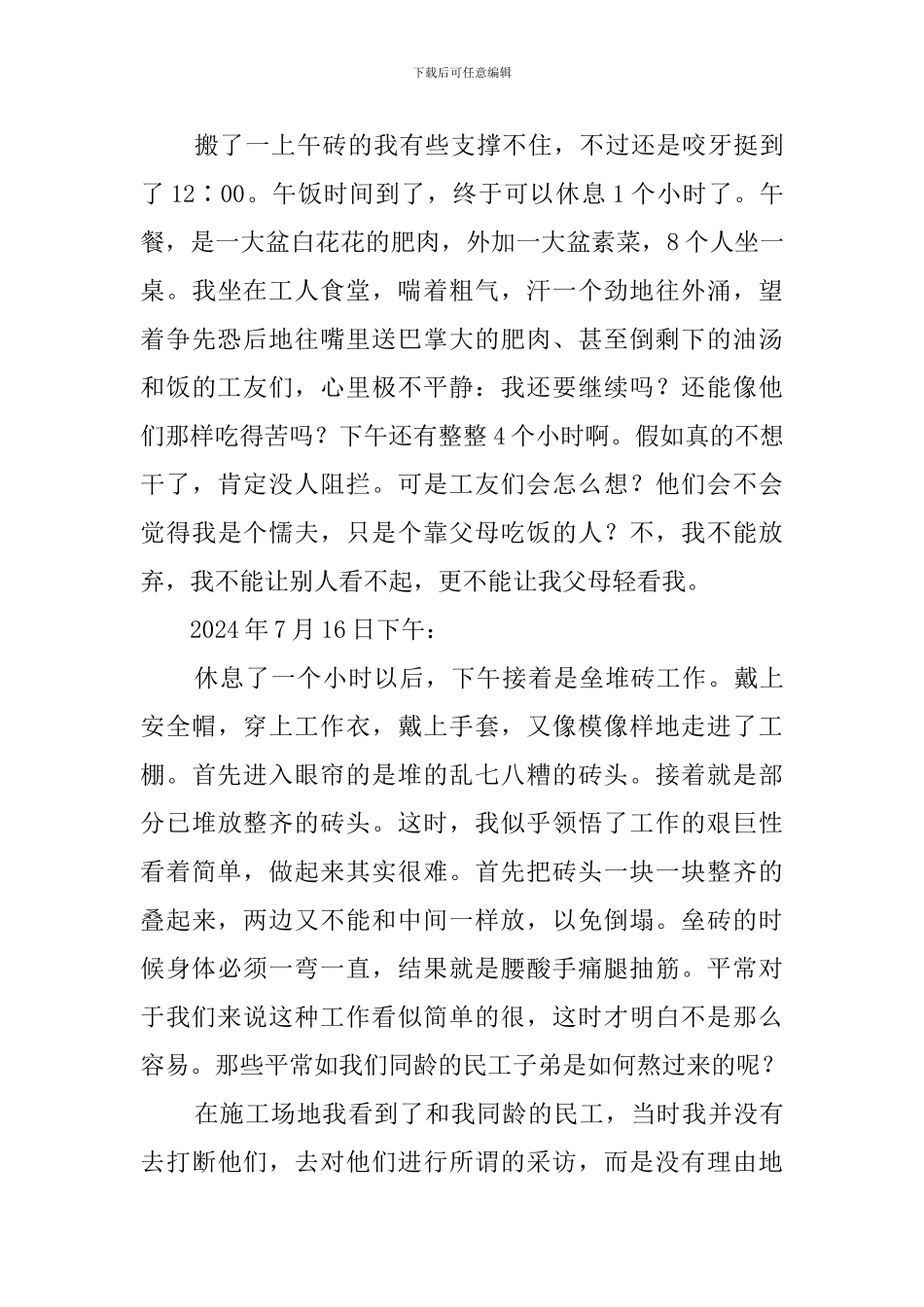 大学生暑期建筑工地实践报告总结_第3页