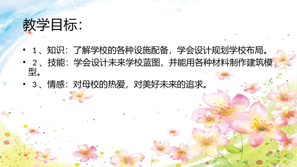 第12课二十年后的学校_第2页