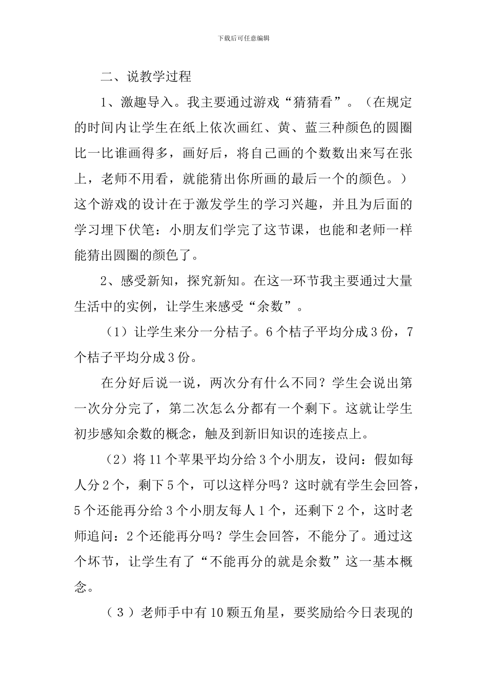 小学二年级数学说课稿【3篇】_第2页