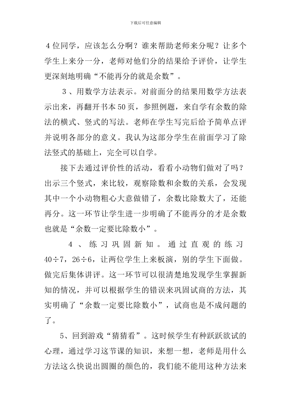 小学二年级数学说课稿【3篇】_第3页