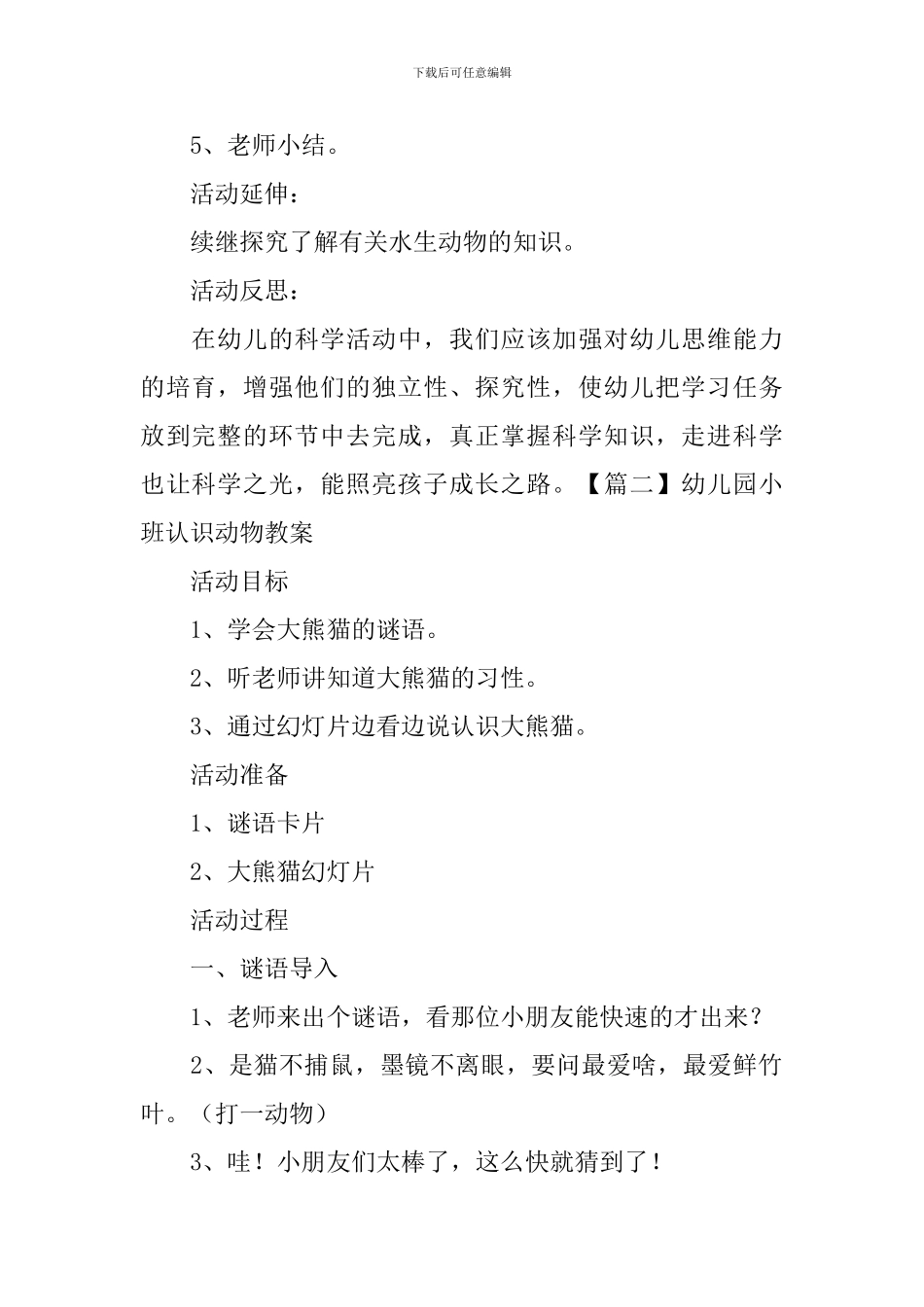 幼儿园小班认识动物教案三篇_第2页