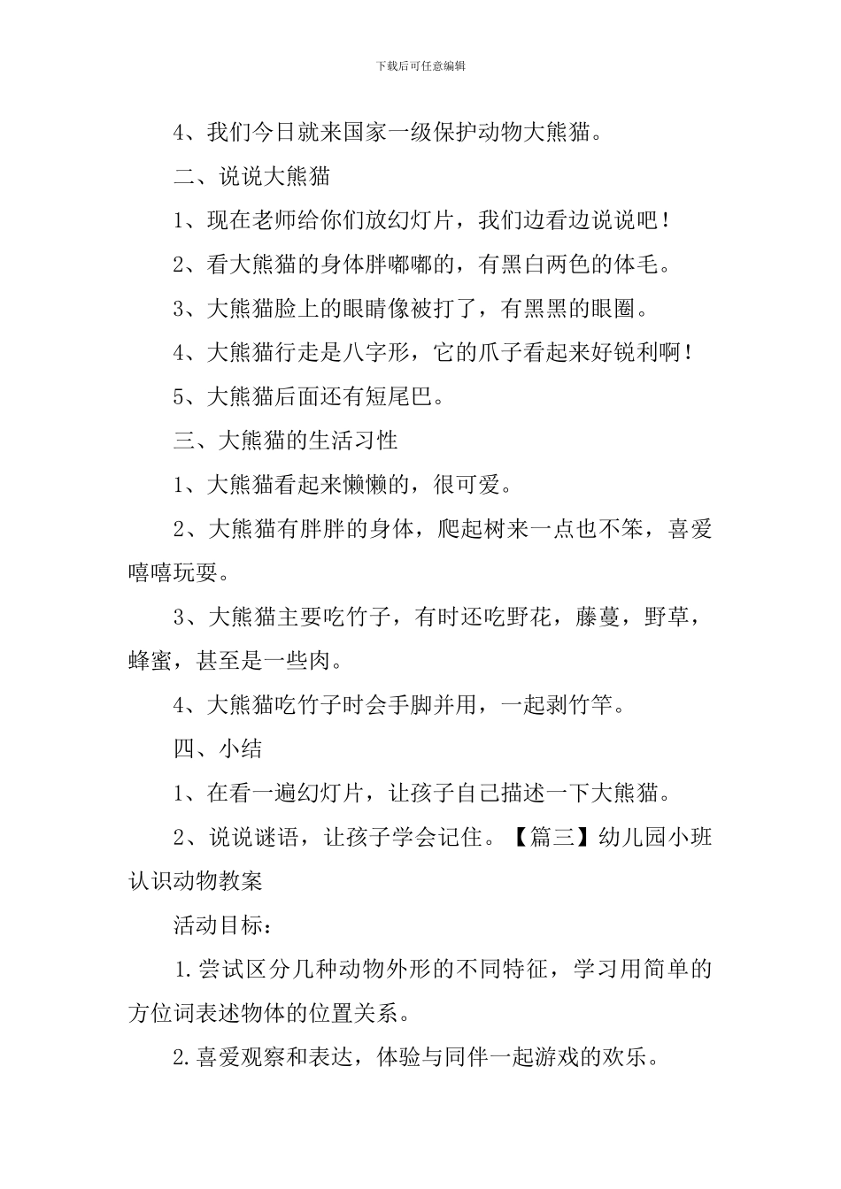 幼儿园小班认识动物教案三篇_第3页