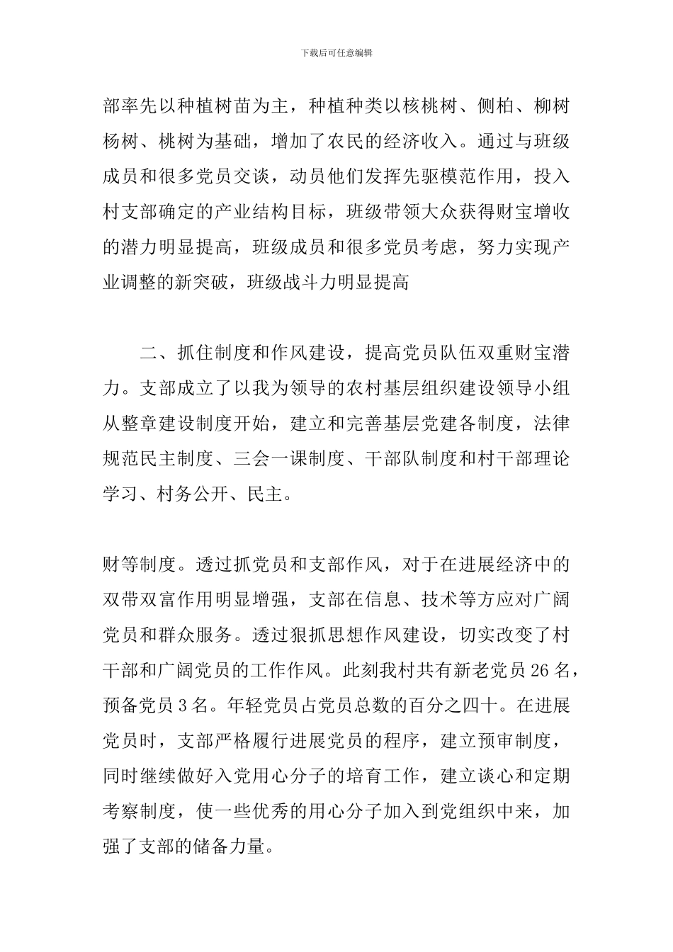 村支部书记述法报告3篇_第2页