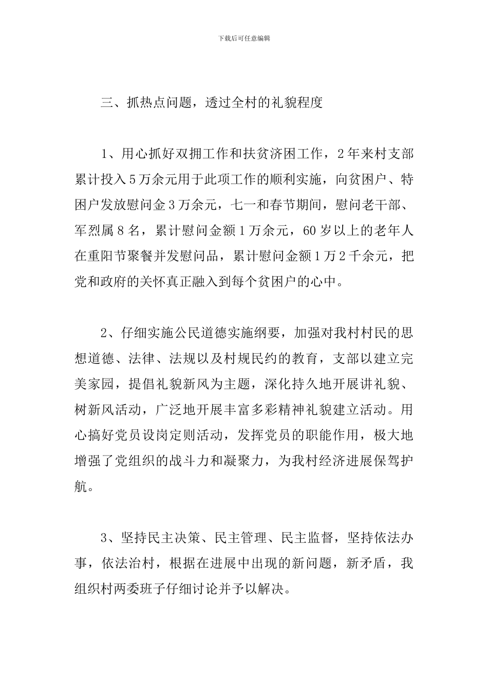 村支部书记述法报告3篇_第3页