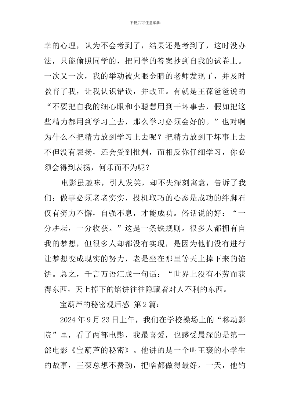 宝葫芦的秘密观后感_第2页