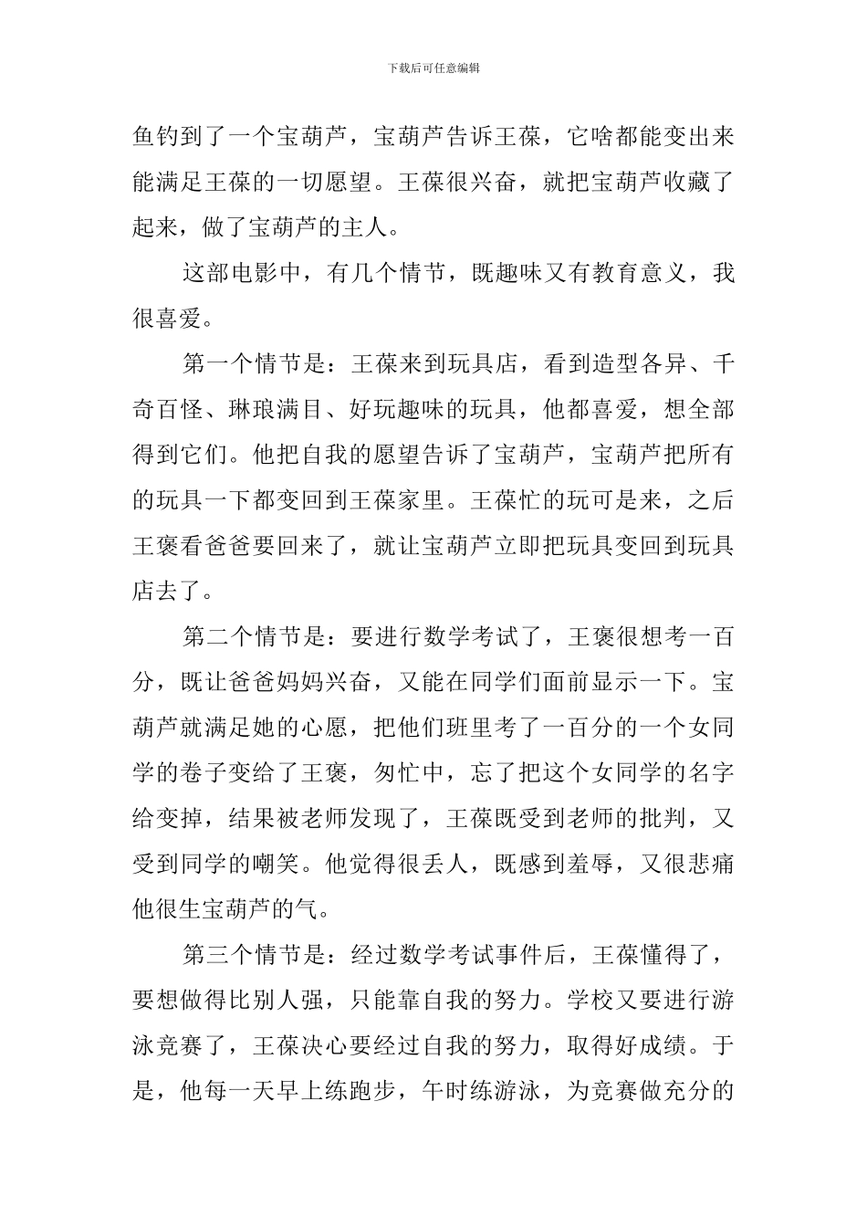 宝葫芦的秘密观后感_第3页