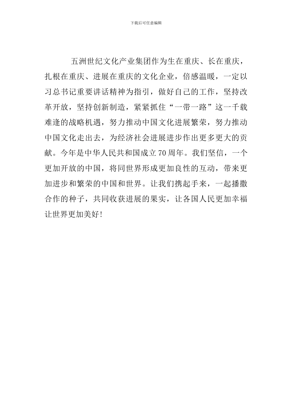 第二届“一带一路”国际合作高峰论坛开幕式主旨演讲心得_第2页