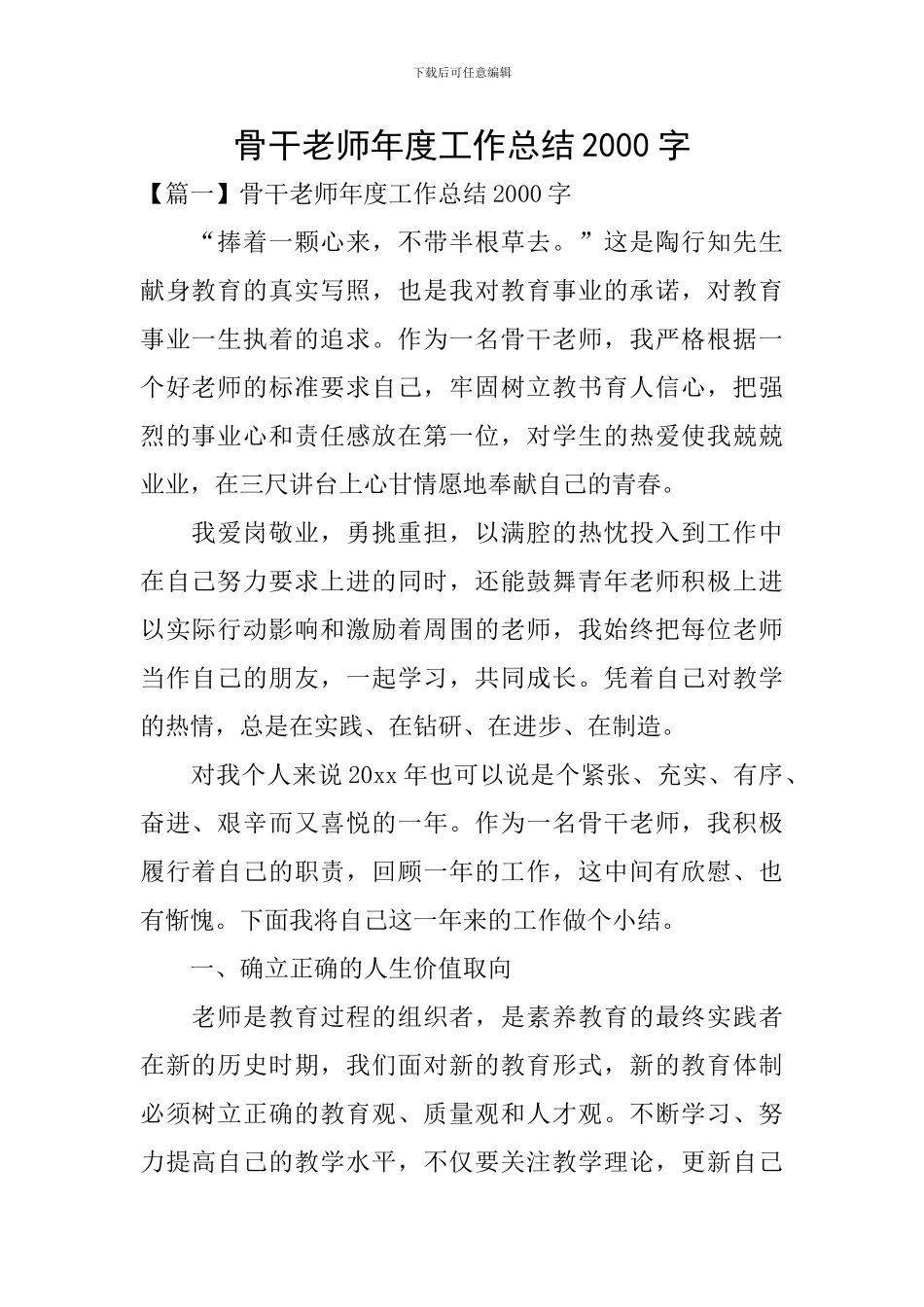 骨干教师年度工作总结2000字_第1页
