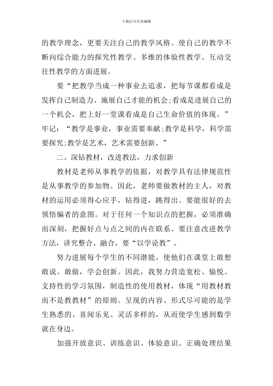 骨干教师年度工作总结2000字_第2页