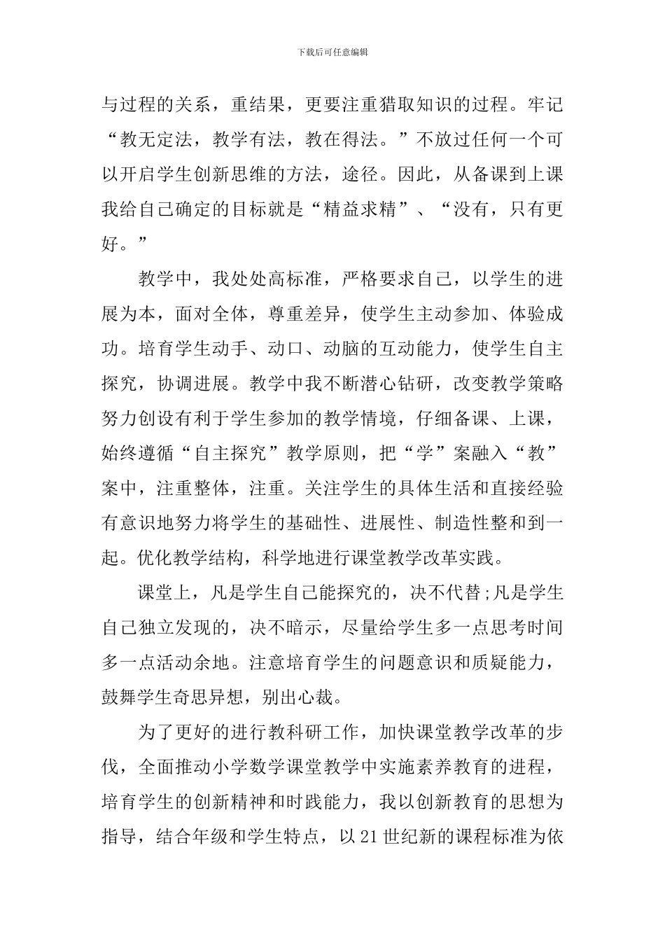 骨干教师年度工作总结2000字_第3页