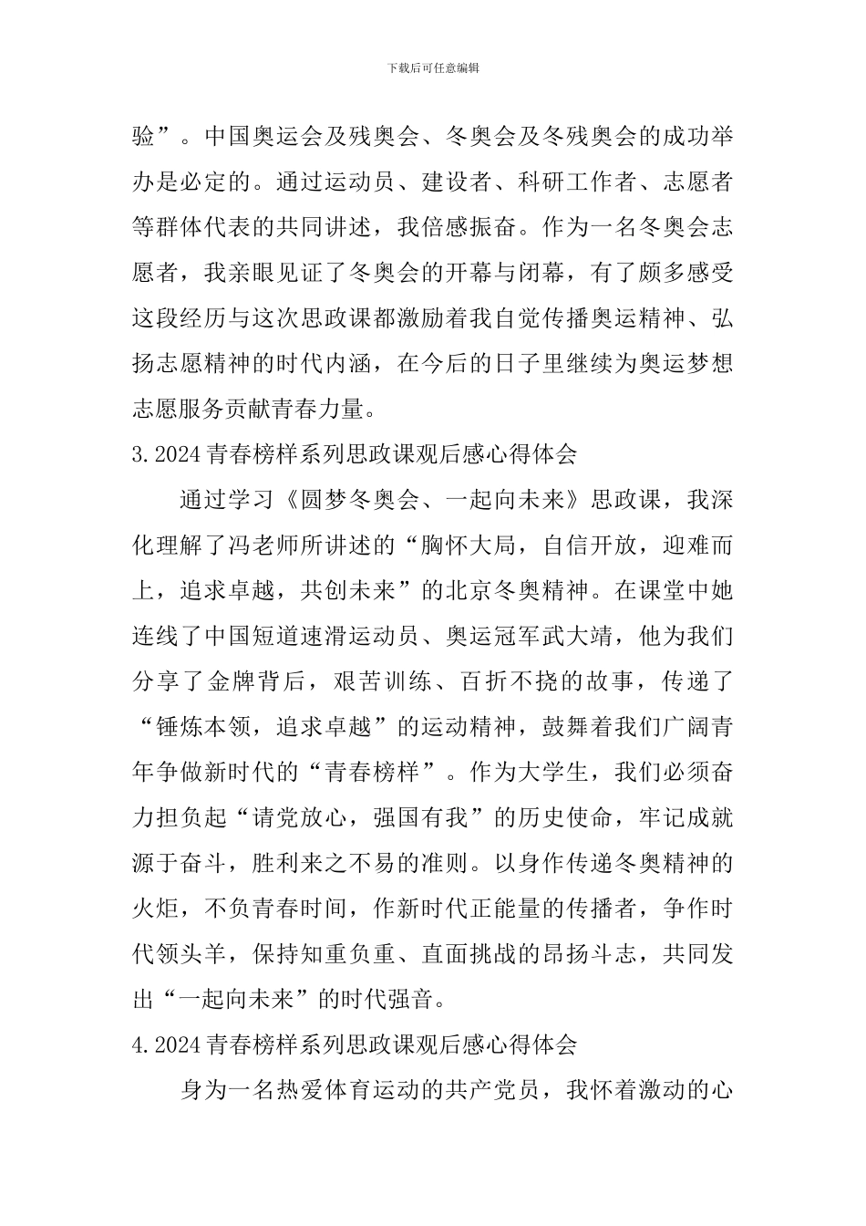 2024青春榜样系列思政课观后感心得体会_第2页