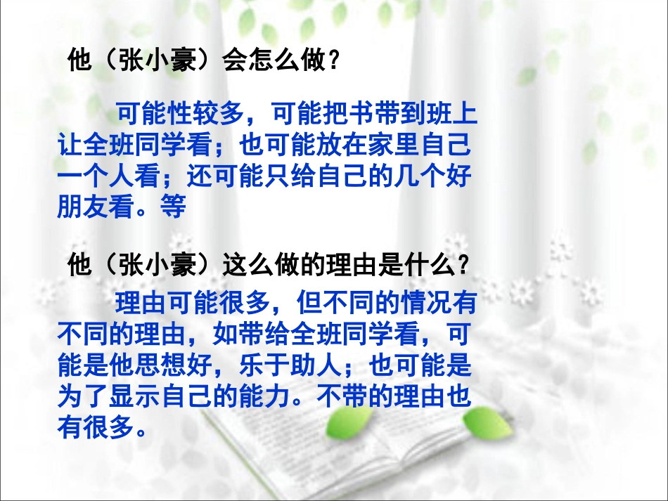 授人玫瑰-手留余香_第2页