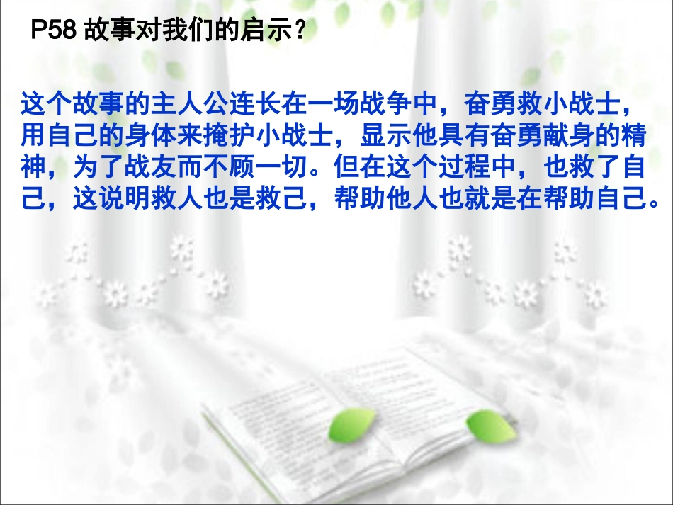 授人玫瑰-手留余香_第3页