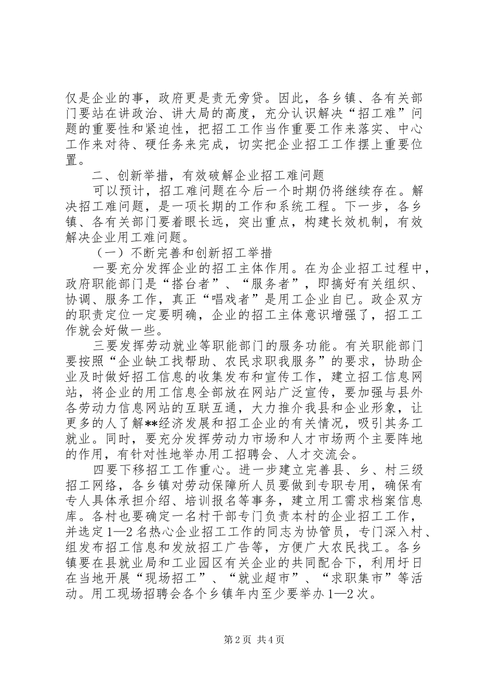 在全县企业招工工作会议上的讲话发言_第2页