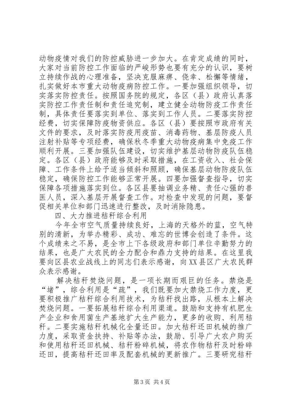 胡延照副市长在本市“三秋”工作现场会上的讲话发言_第3页