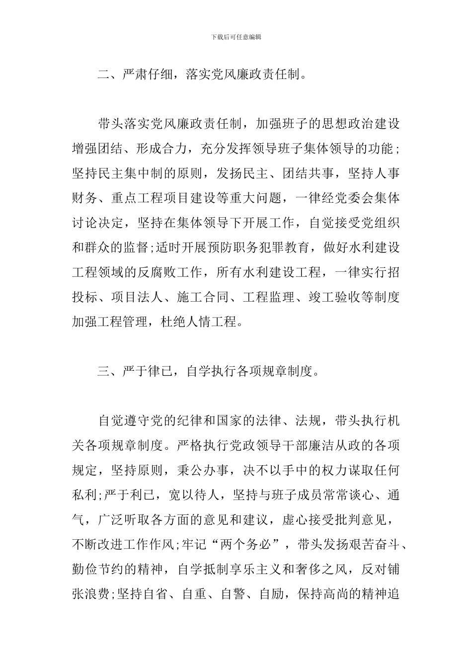 任前廉政谈话会上的表态发言材料三篇_第2页