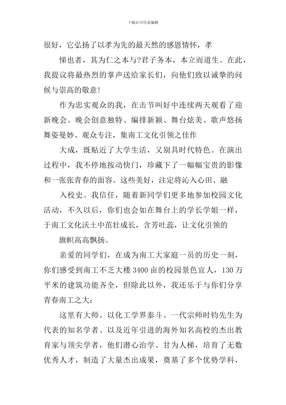 南京工业大学2024开学典礼校长的精彩致辞_第2页