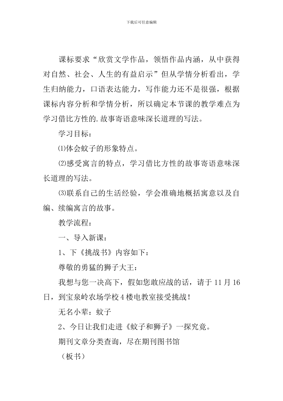 蚊子和狮子语文课件_第2页